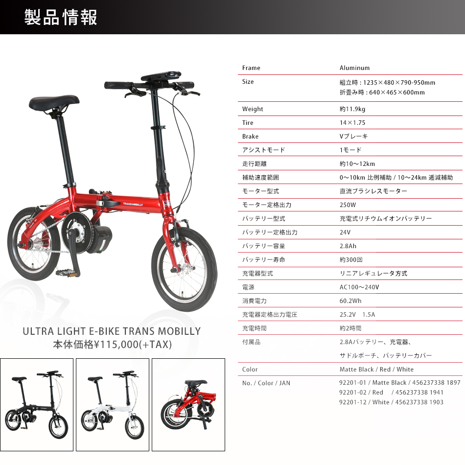 ULTRA LIGHT E-BIKE TRANS MOBILLY 140