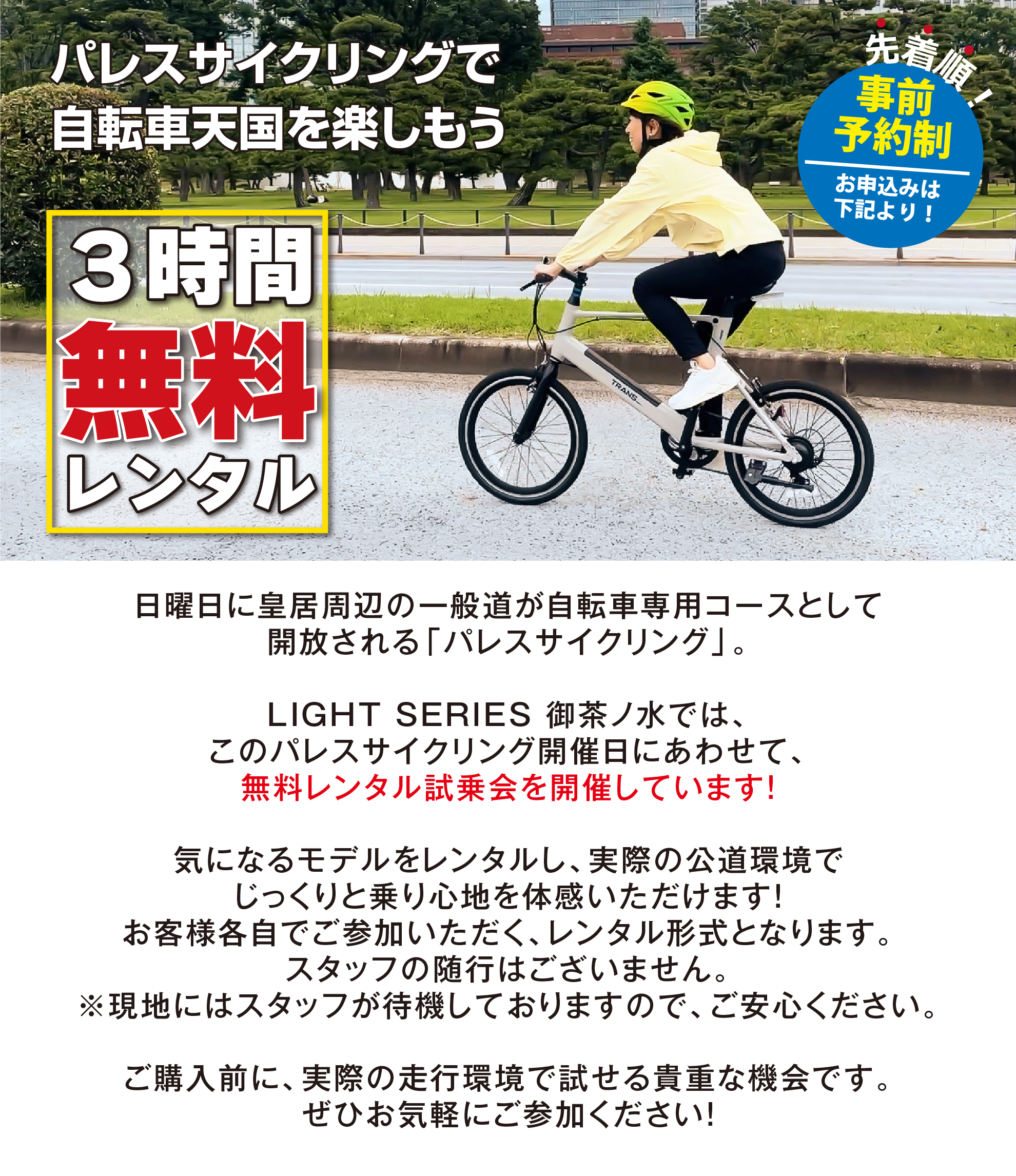 パレスサイクリング