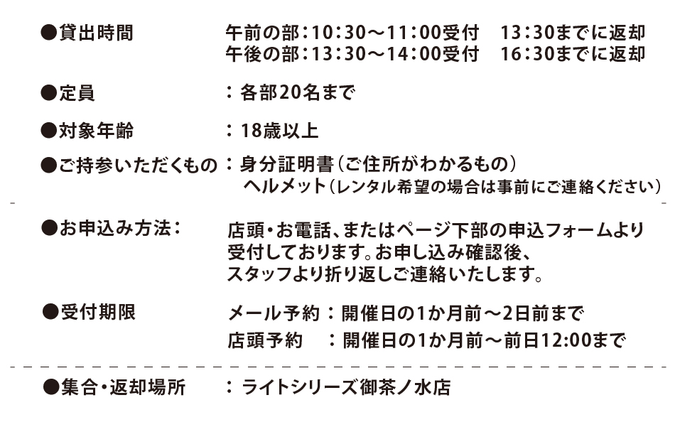 ロングライド試乗イベント-皇居前・パレスサイクリングで試乗体験- 詳細