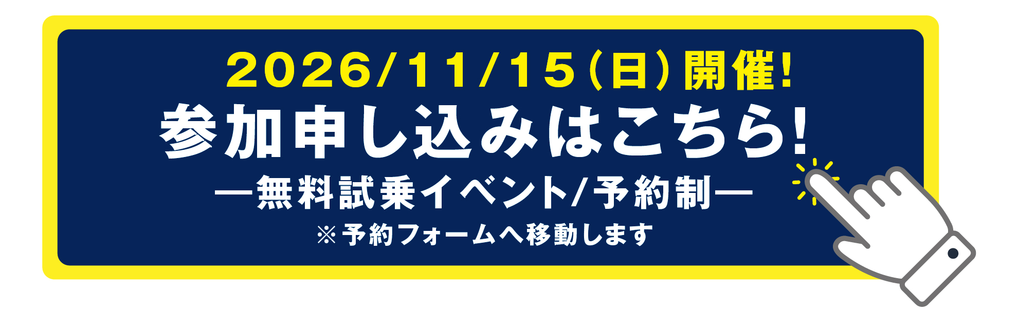参加申し込みはこちら 予約フォームへ