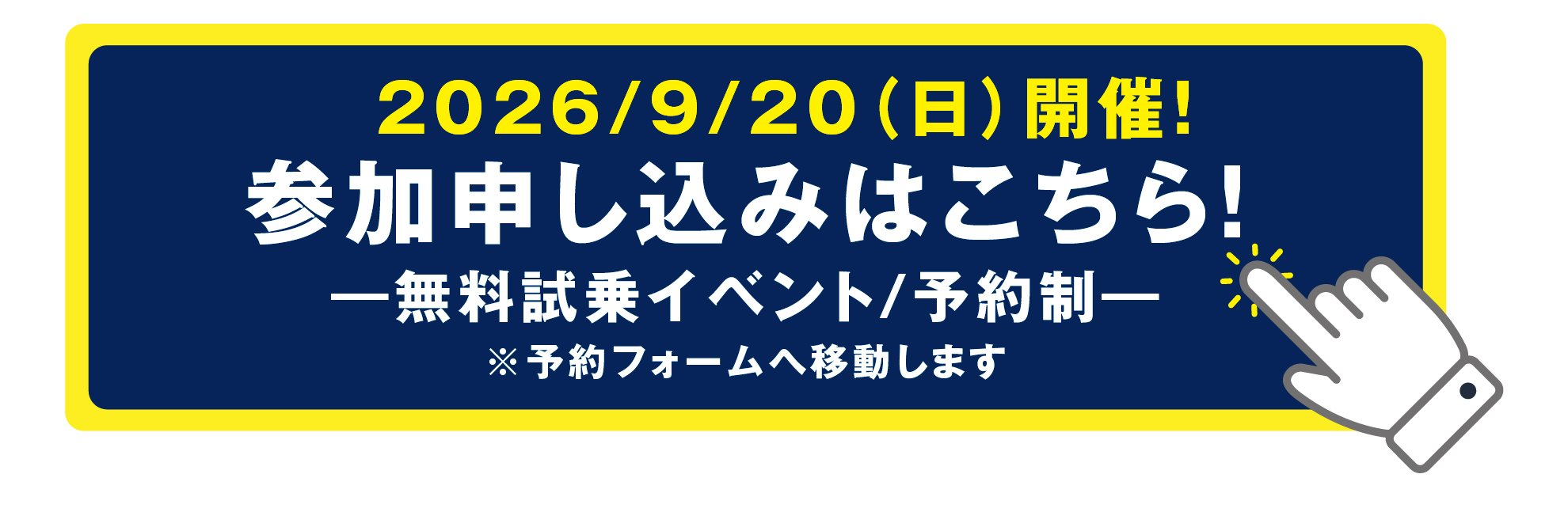 参加申し込みはこちら 予約フォームへ