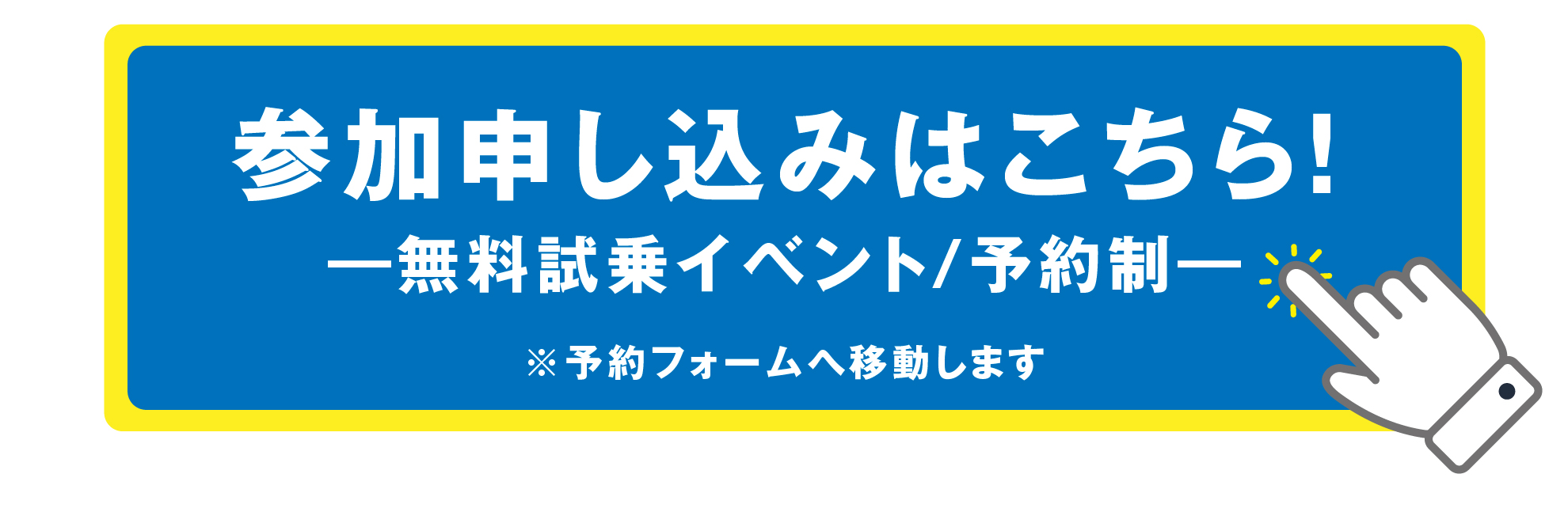 申し込みフォーム