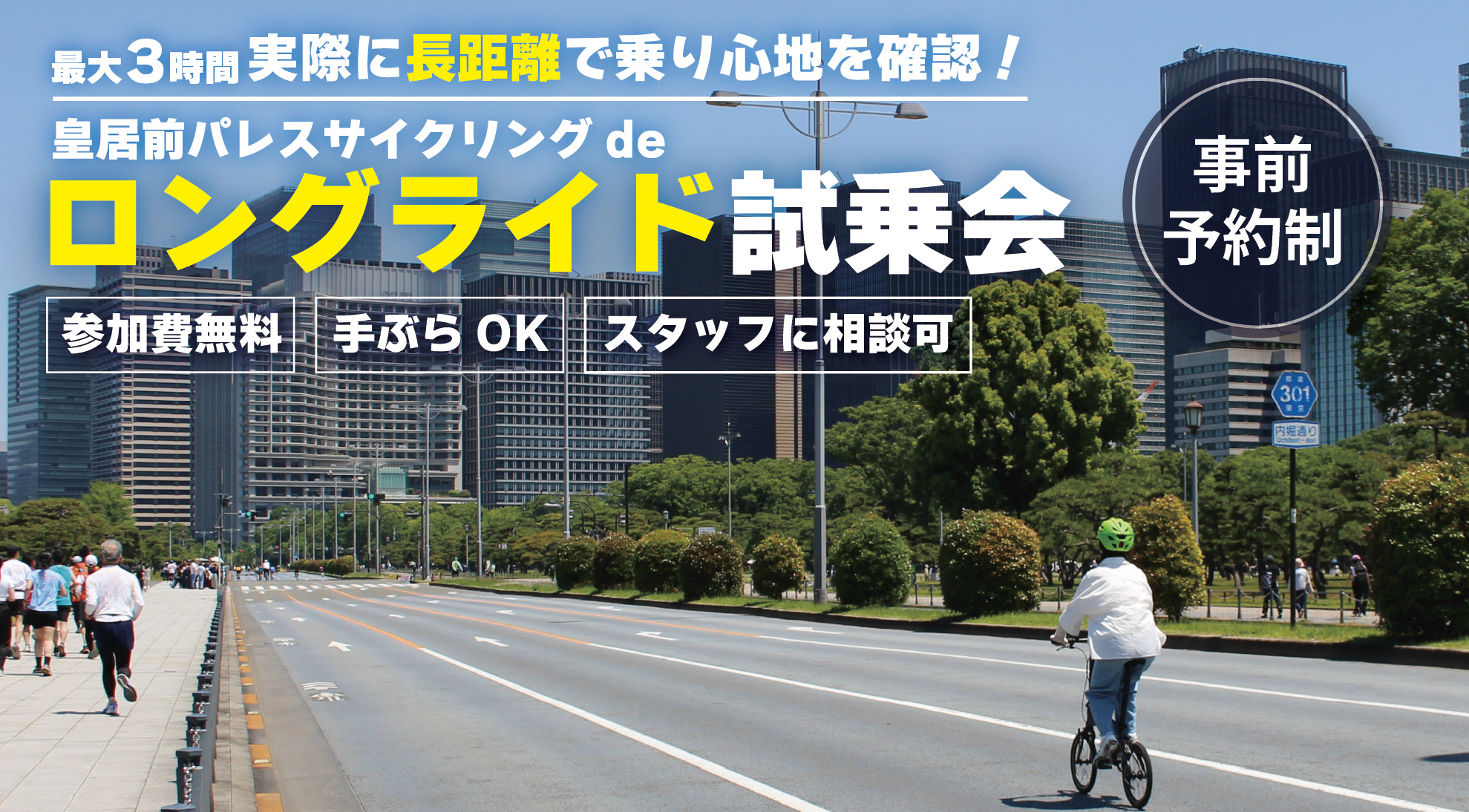 皇居パレスサイクリング 自転車レンタル試乗会 LIGHT SERIES御茶ノ水