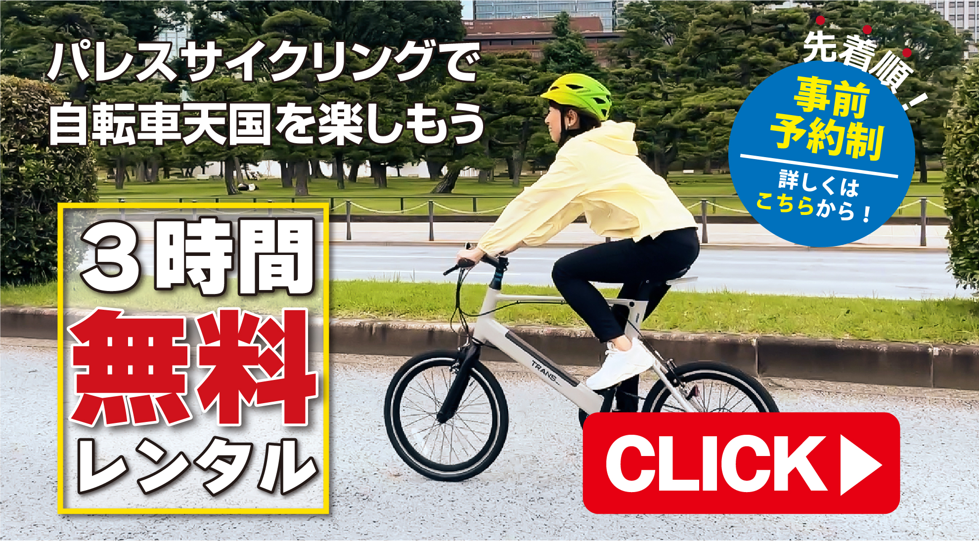 皇居パレスサイクリング 自転車レンタル試乗会 LIGHT SERIES御茶ノ水