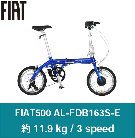 輪行　体験会　FIAT　500　AL-FDB163S-E　軽量　電動アシスト自転車　詳細はこちら