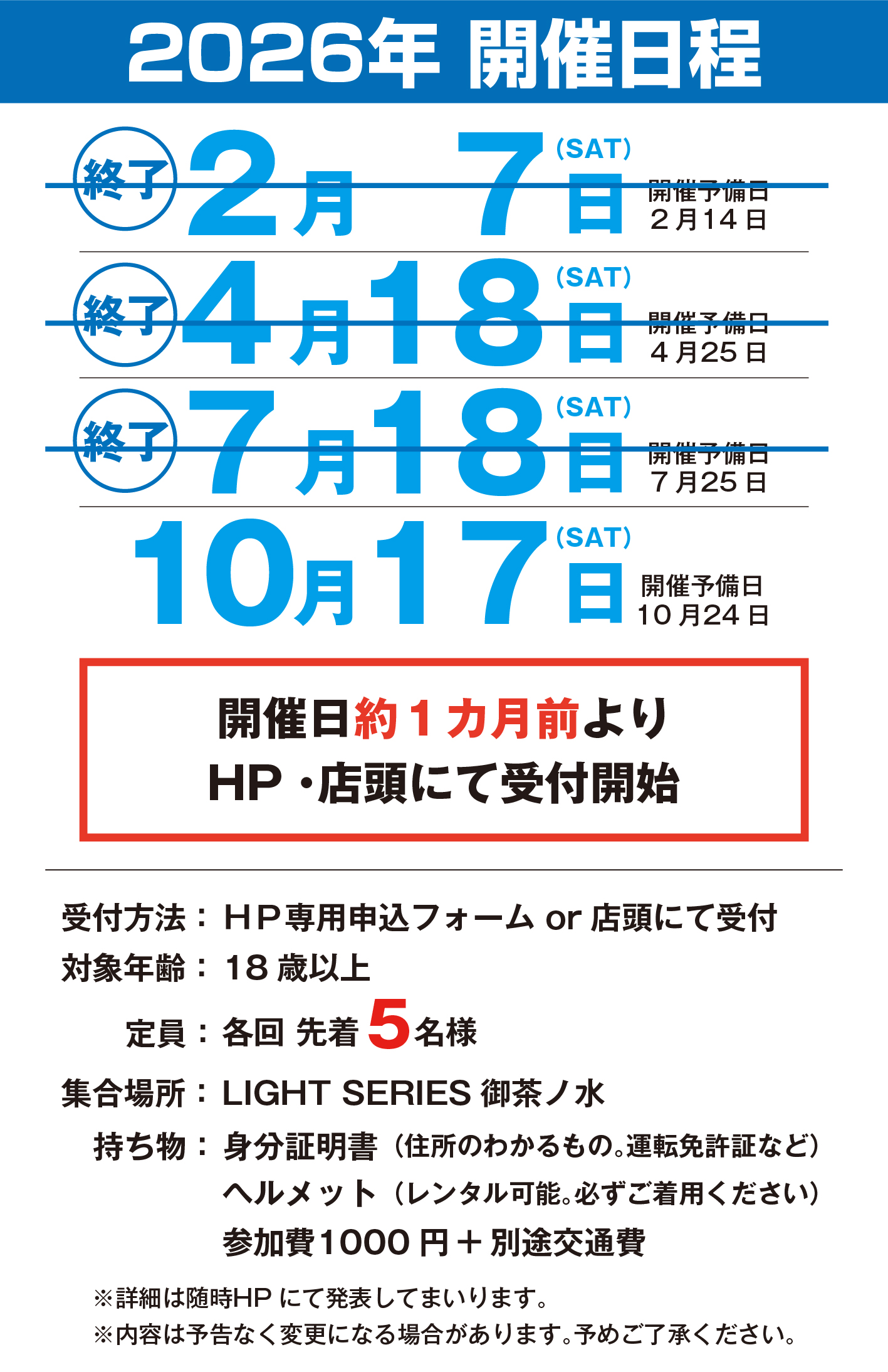 輪行　体験会 開催日　約1か月前から受付