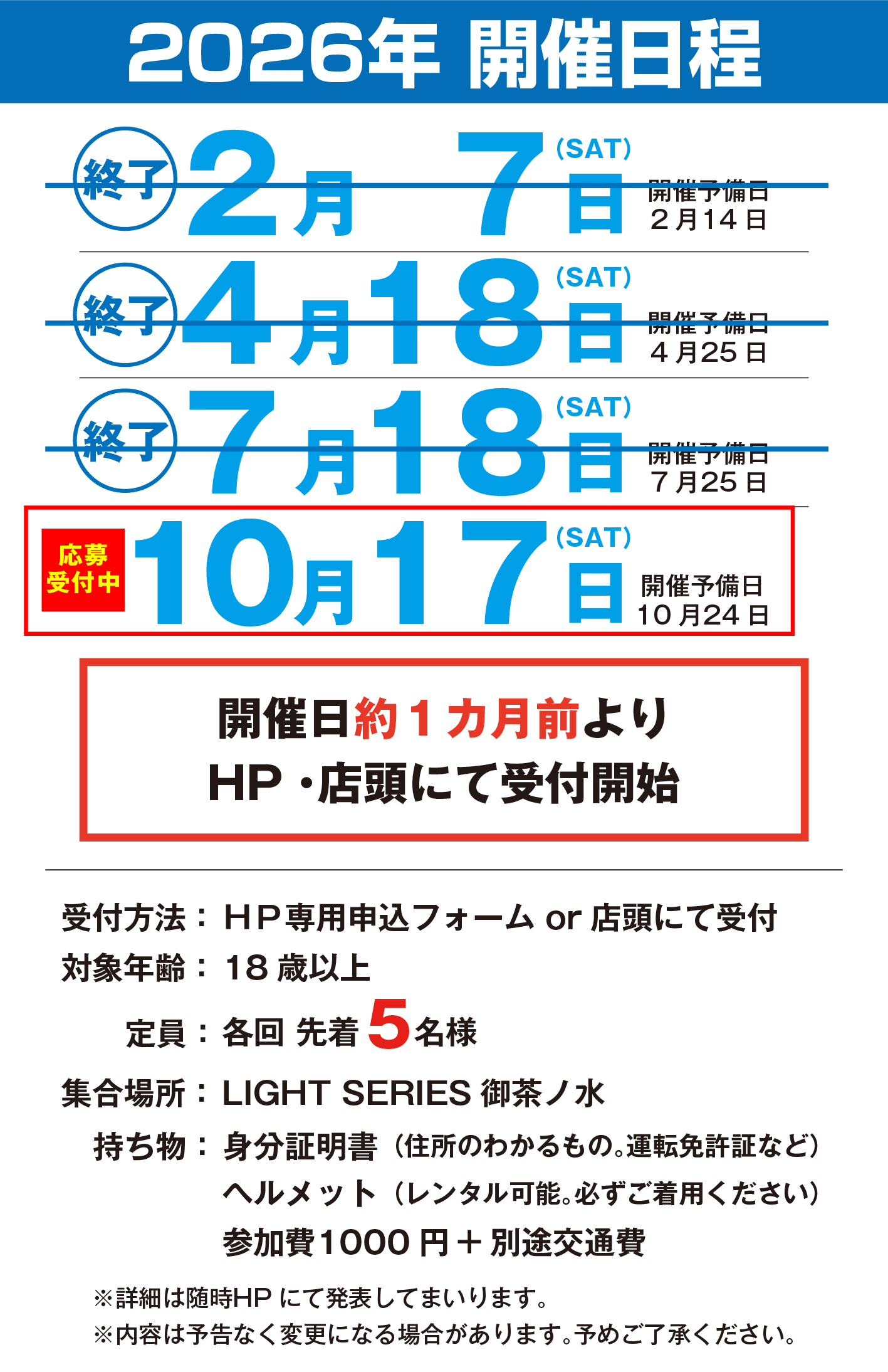 輪行　体験会 開催日　約1か月前から受付