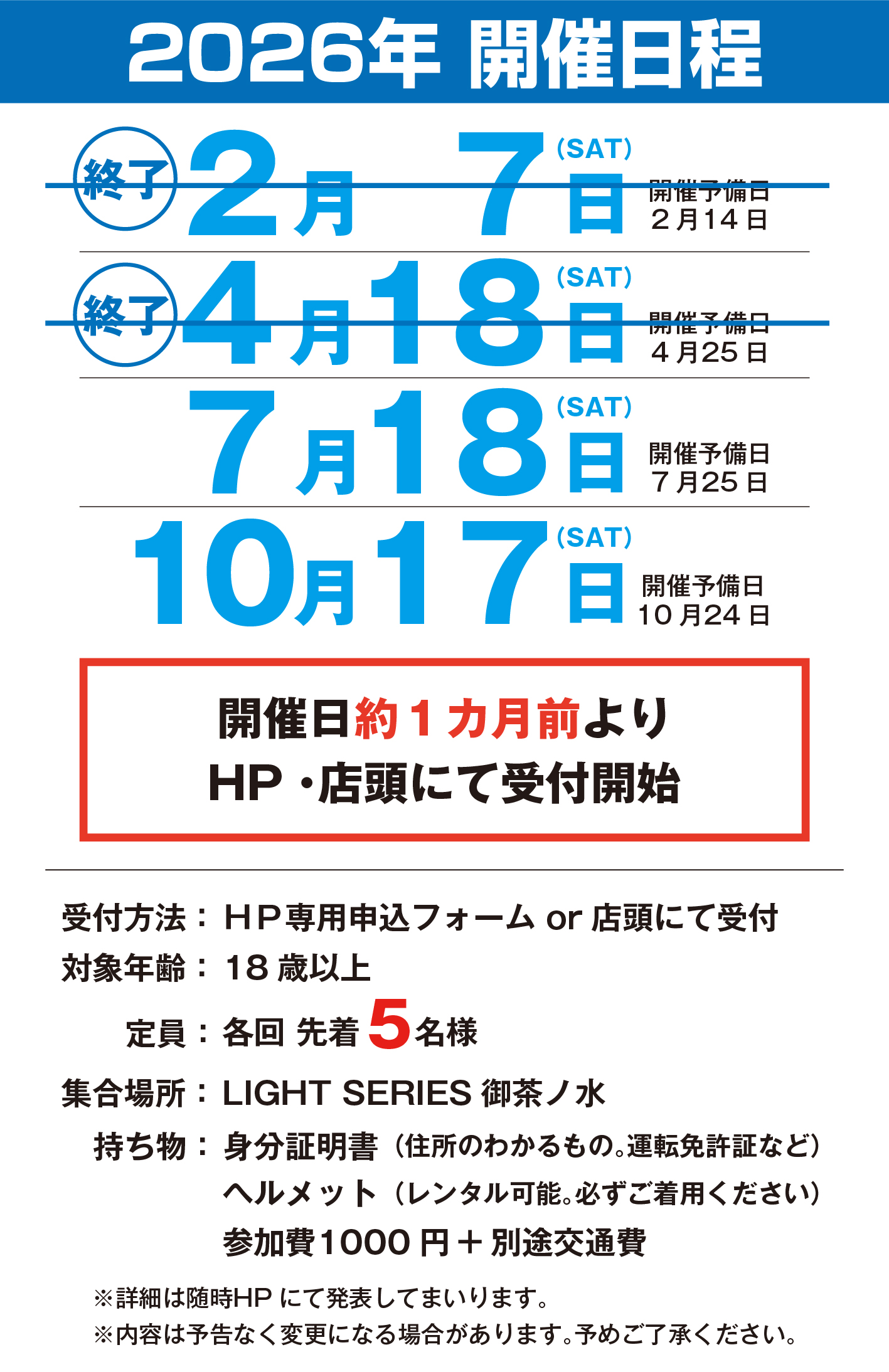 輪行　体験会 開催日　約1か月前から受付