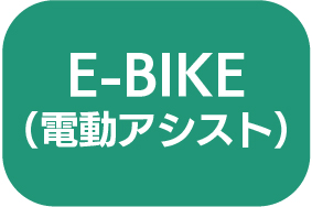 輪行　体験会　気になる車種をチャック
