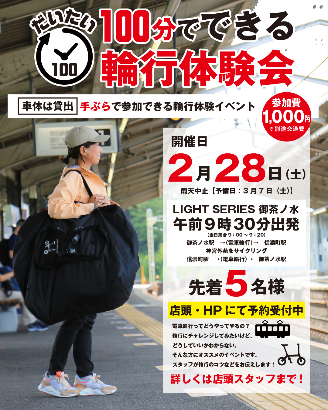 輪行体験会