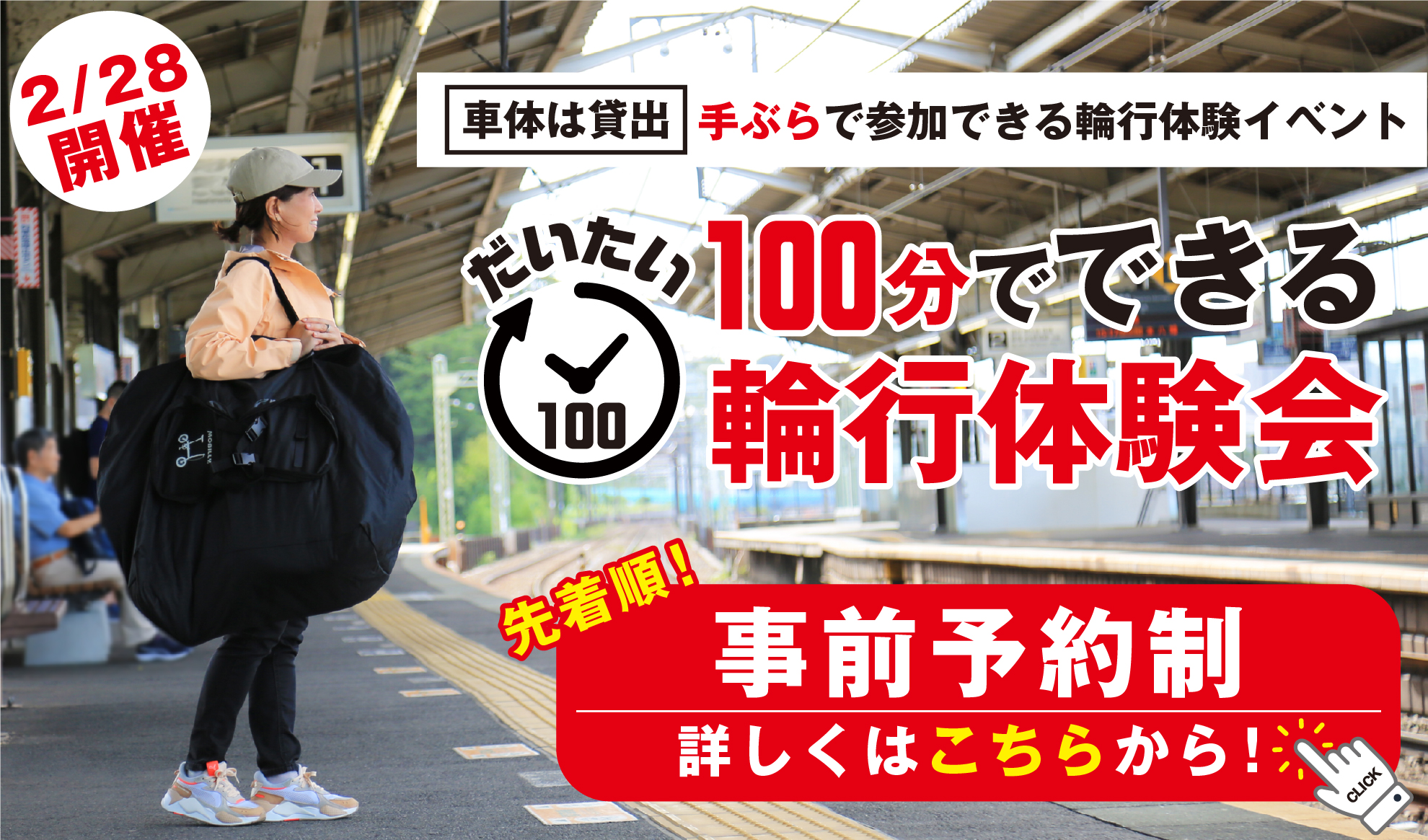 LIGHT SERIES御茶ノ水 輪行体験イベント 初心者向け輪行講習会