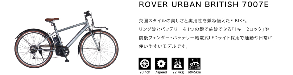 ROVER URBAN BRITISH 7007E