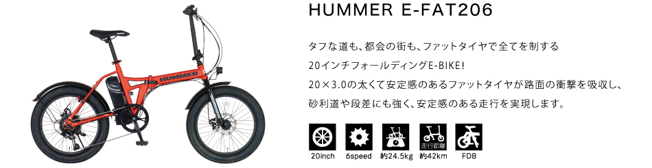 HUMMER E-FAT206