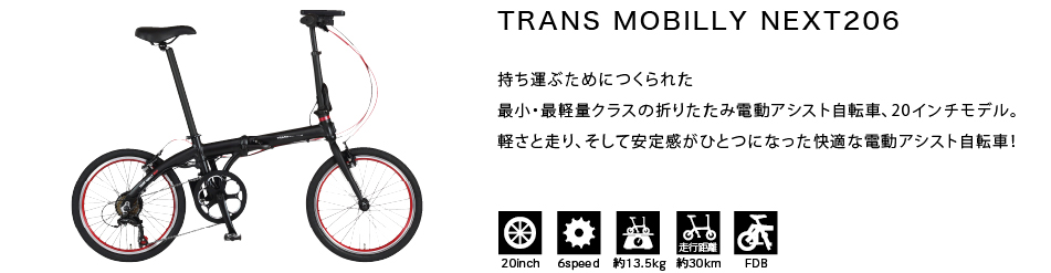 TRANS MOBILLY NEXT206