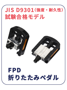 fpd_folding_pedal