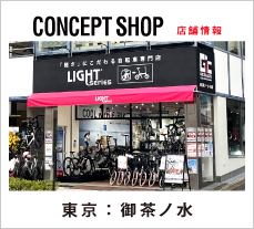 コンセプトショップ