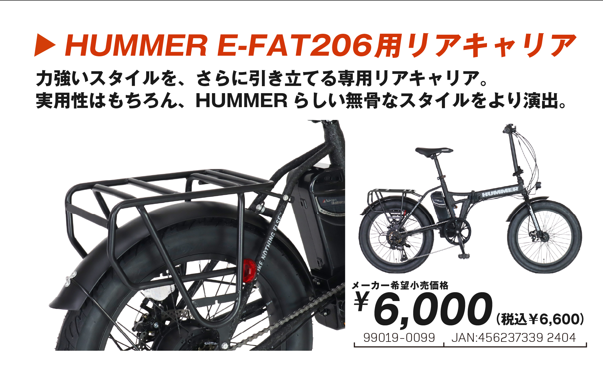 電動アシスト自転車 HUMMER E-FAT206 オプション　専用　リアキャリア