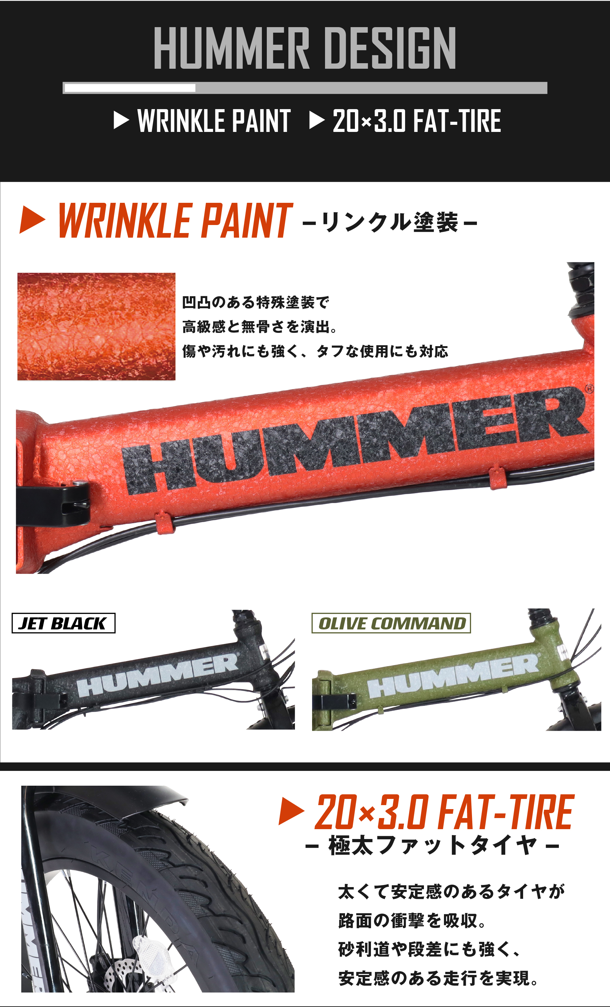 電動アシスト自転車 HUMMER E-FAT206 凹凸のあるリンクル塗装で、高級感と無骨さを演出。傷や汚れにも強く、タフな使用にも対応　太くて安定感のある極太ファットタイヤが、路面の衝撃を吸収。砂利道や段差にも強く、安定感のある走行を実現。