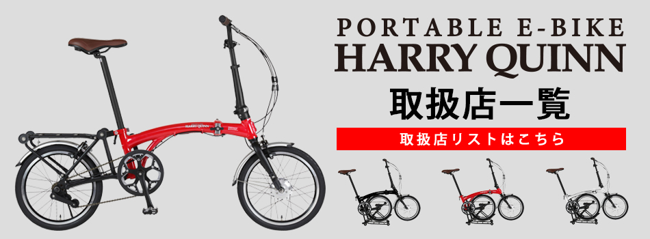 Harry Quinn PORTABLE E-BIKE