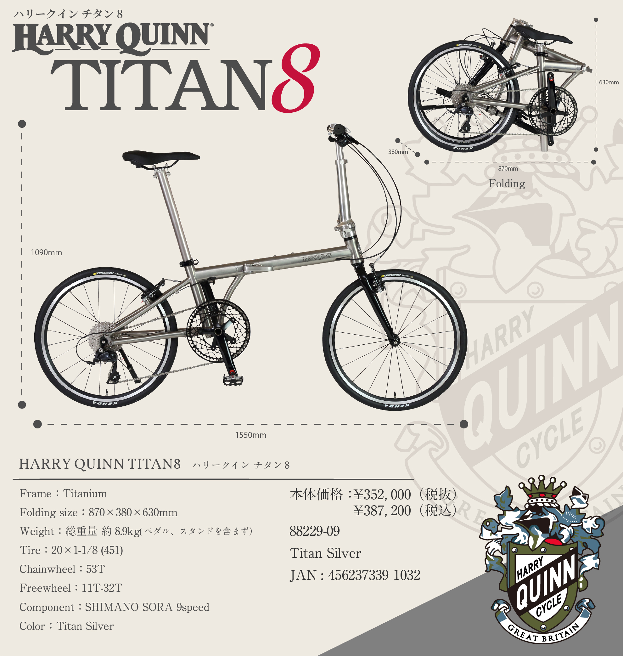 HARRY QUINN TITAN8　スペック