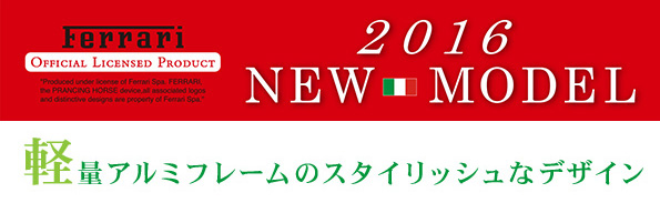 2016年｜最新情報｜GIC BIKE COLLECTION / Ferrari M2621A