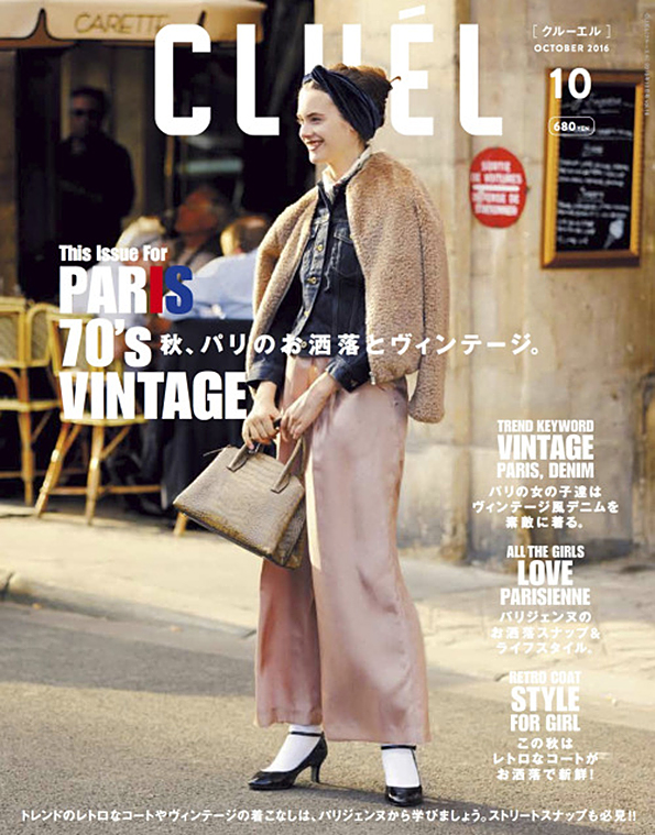 16年 最新情報 スマートな女性のためのハイファッション誌 Cluel