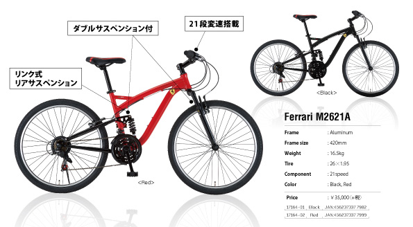 2016年｜最新情報｜GIC BIKE COLLECTION / Ferrari M2621A