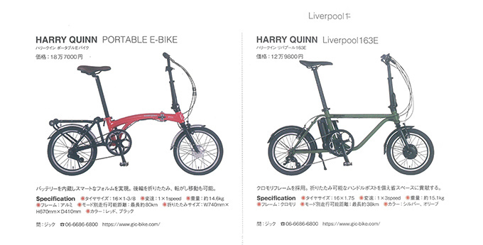 ハリークイン　リヴァプール163E　ポータブル