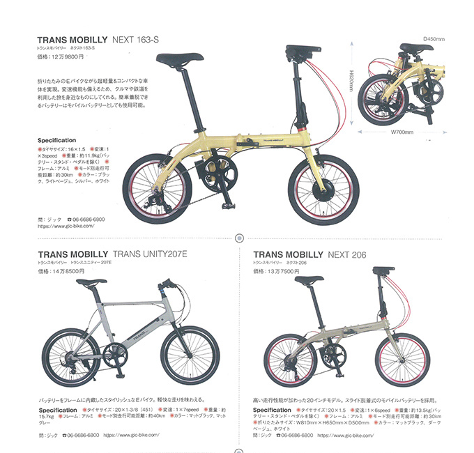 トランスモバイリー　ネクスト　163S　206　ユニティ