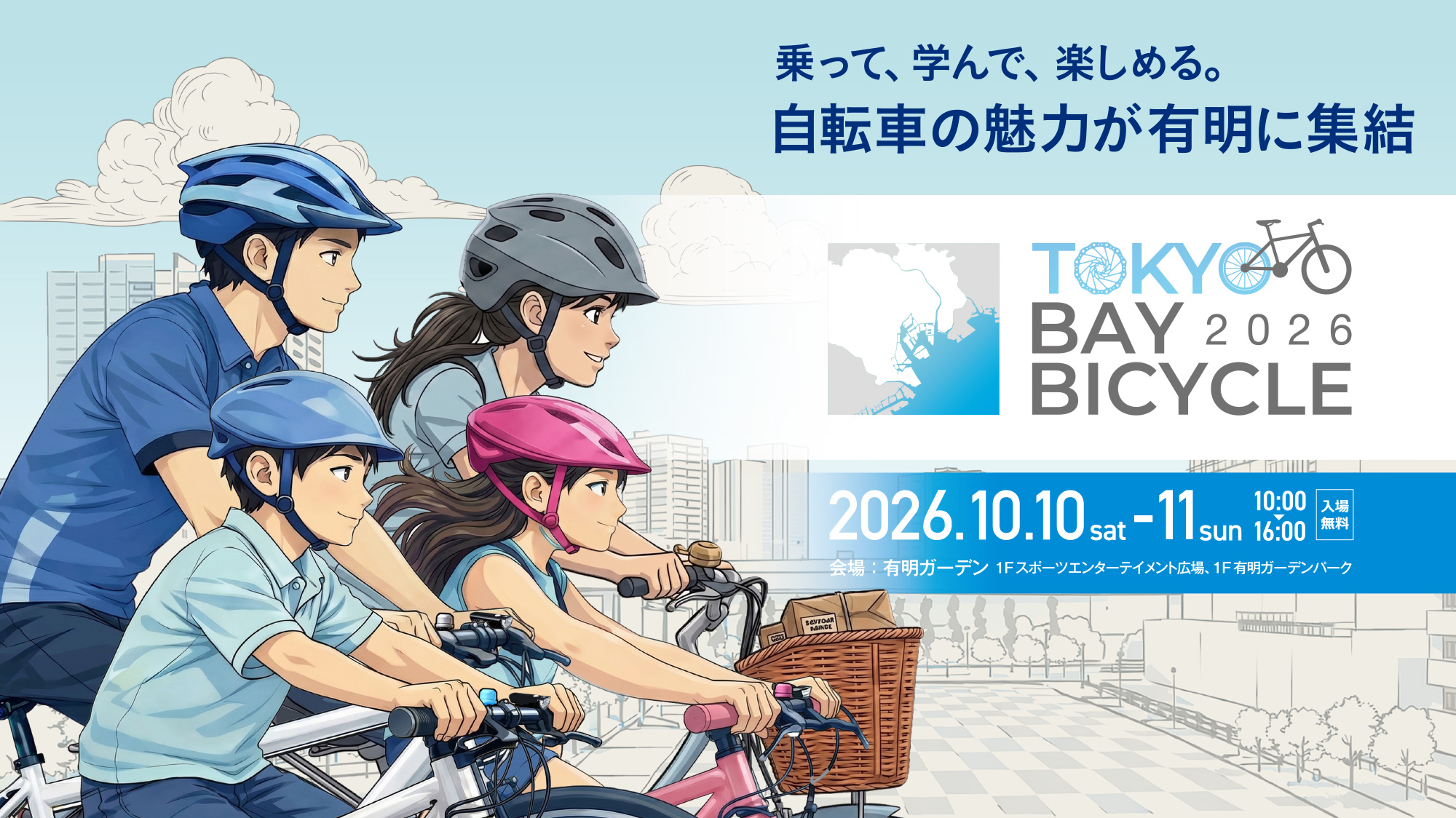 TOKYO BAY BICYCLE 2026