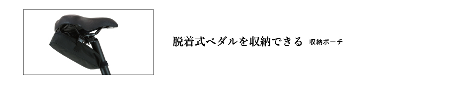 旅にでよう！輪行セット（軽量）