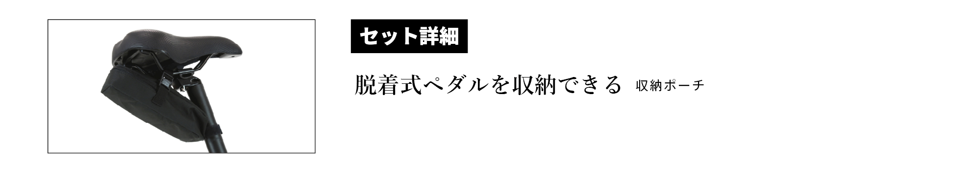 旅にでよう！輪行セット（軽量）