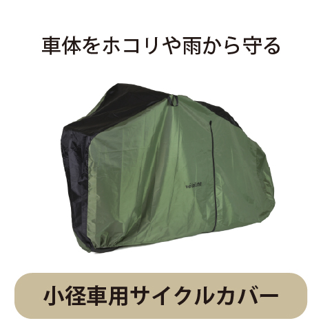 cycle cover