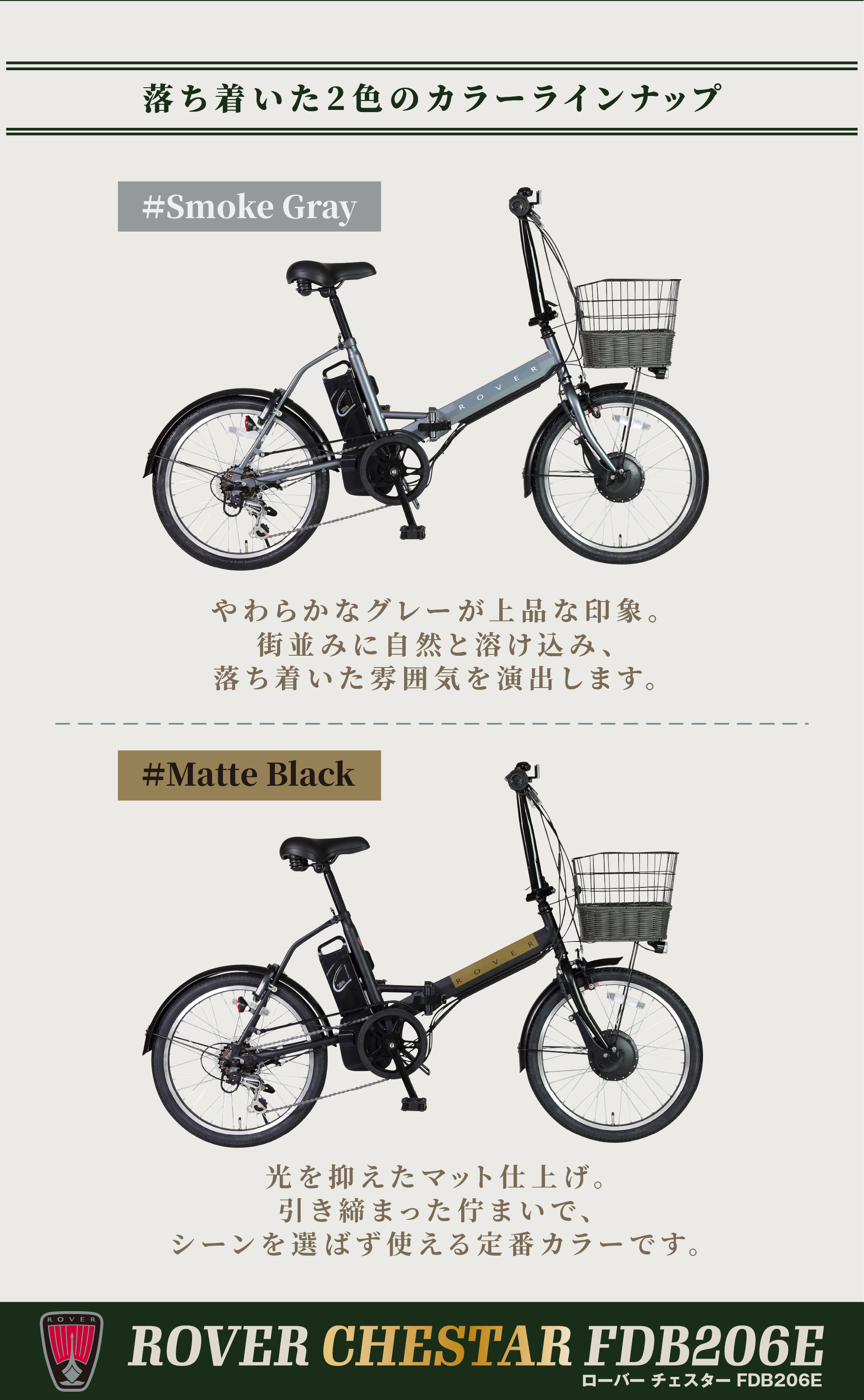 ROVER CHESTAR FDB206E　スペック　カラー　マットブラック　スモークグレー