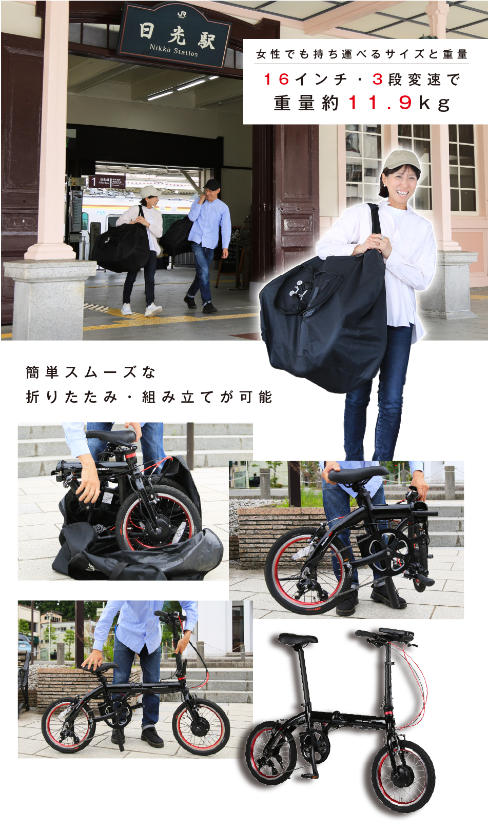 軽い電動アシスト自転車 トランスモバイリー ネクスト163-S　女性でも持ち運べるサイズと重量　16インチ・3段変速で重量約11.9kg　簡単スムーズな折りたたみ・組み立てが可能