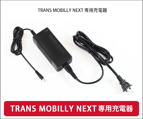 TRANS MOBILLY NEXT140/TRANS MOBILLY NEXT163-S
