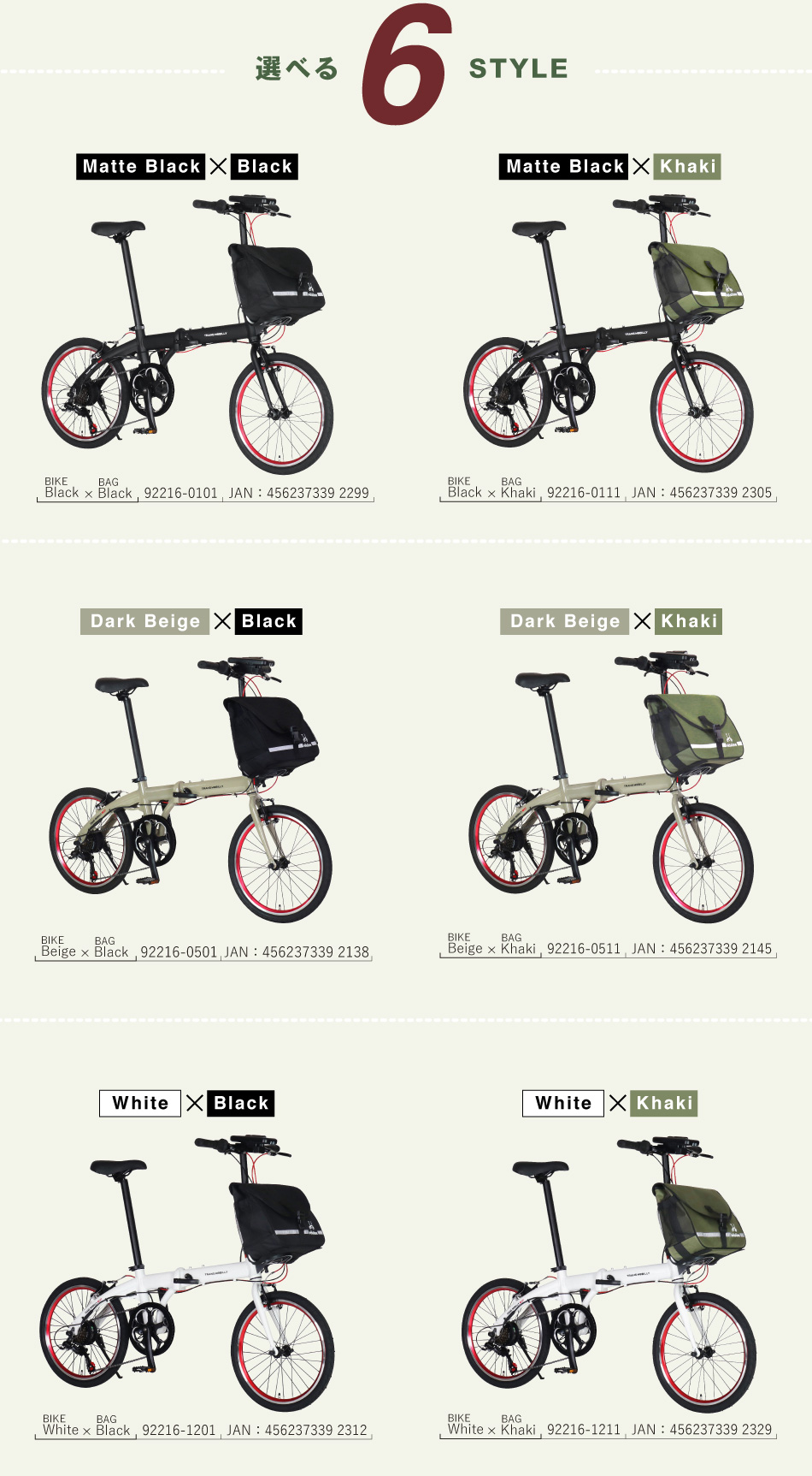 トランスモバイリーネクスト206ツーリングパックE-bikever　カラーラインナップ